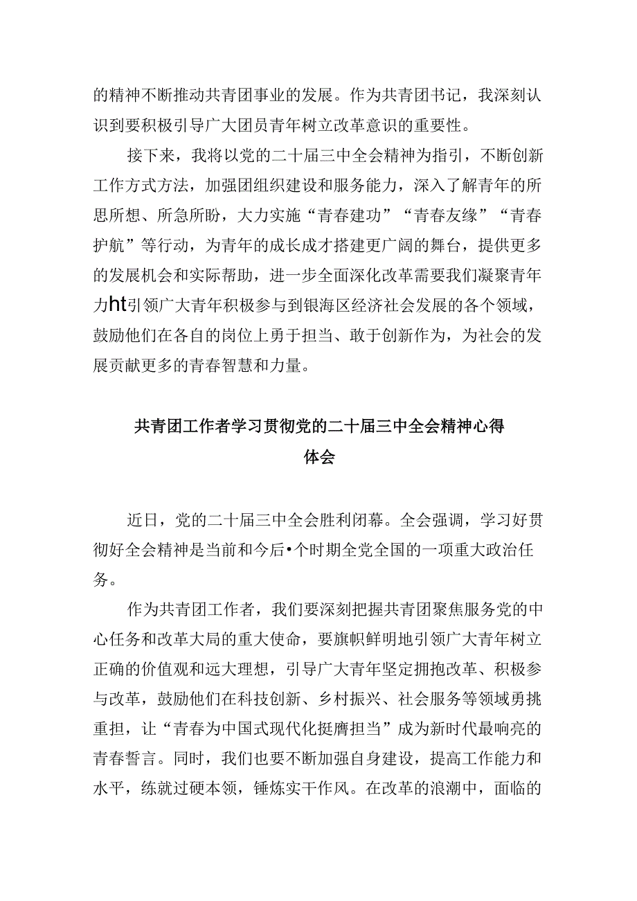 中学团委书记学习贯彻党的二十三中全会精神心得体会8篇（精选）.docx_第2页