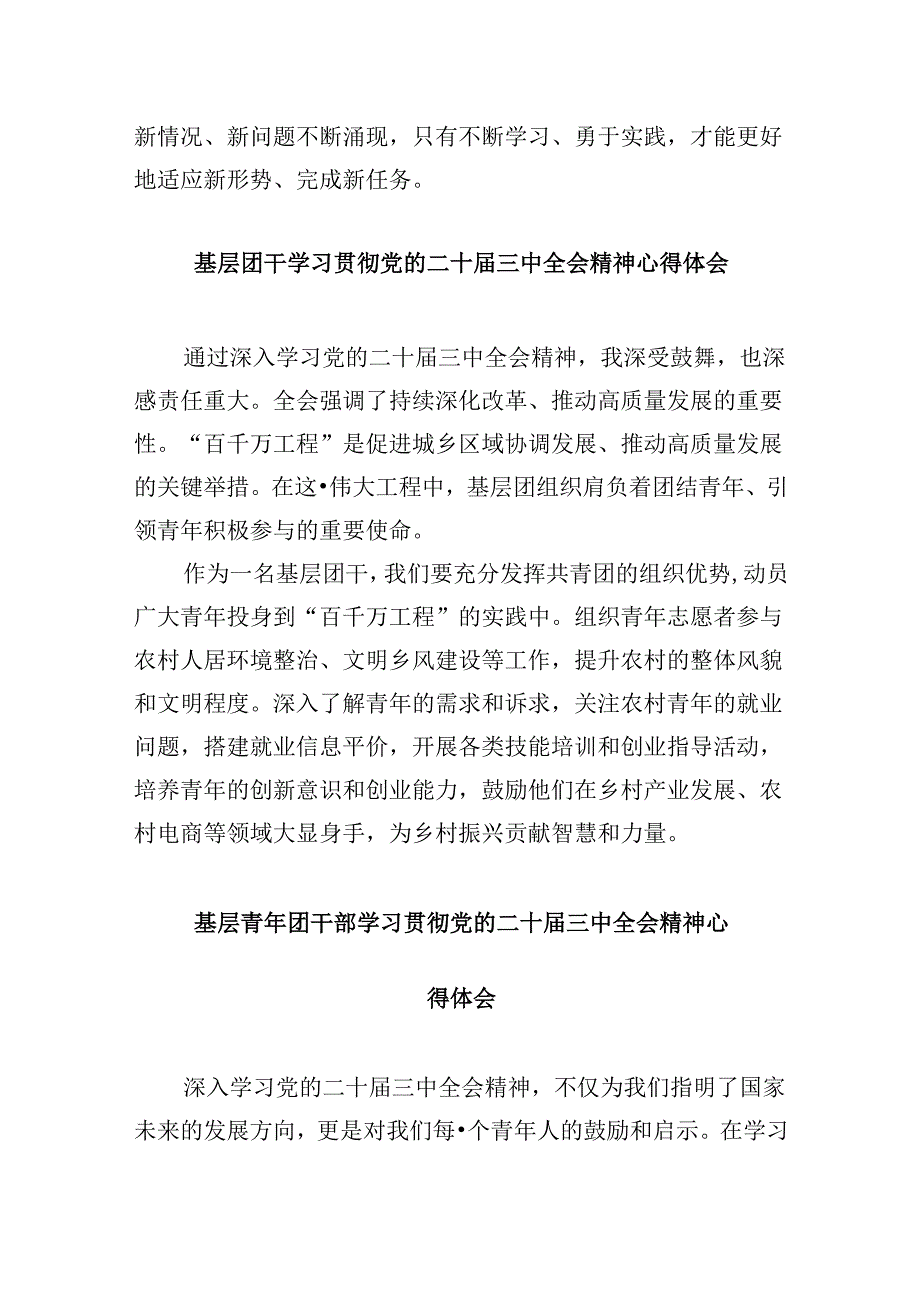 中学团委书记学习贯彻党的二十三中全会精神心得体会8篇（精选）.docx_第3页