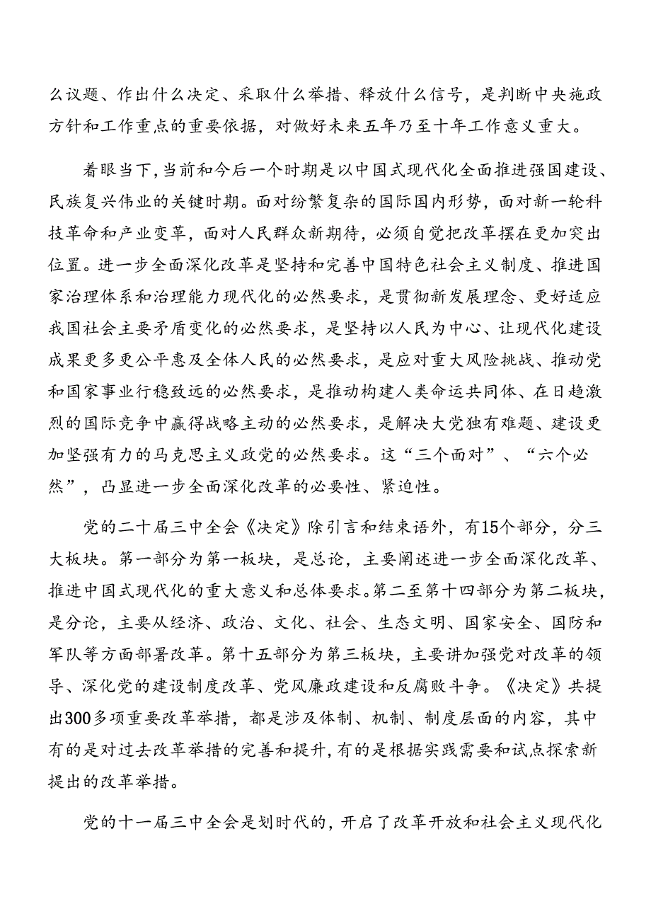 八篇专题学习2024二十三中全会党课稿.docx_第2页