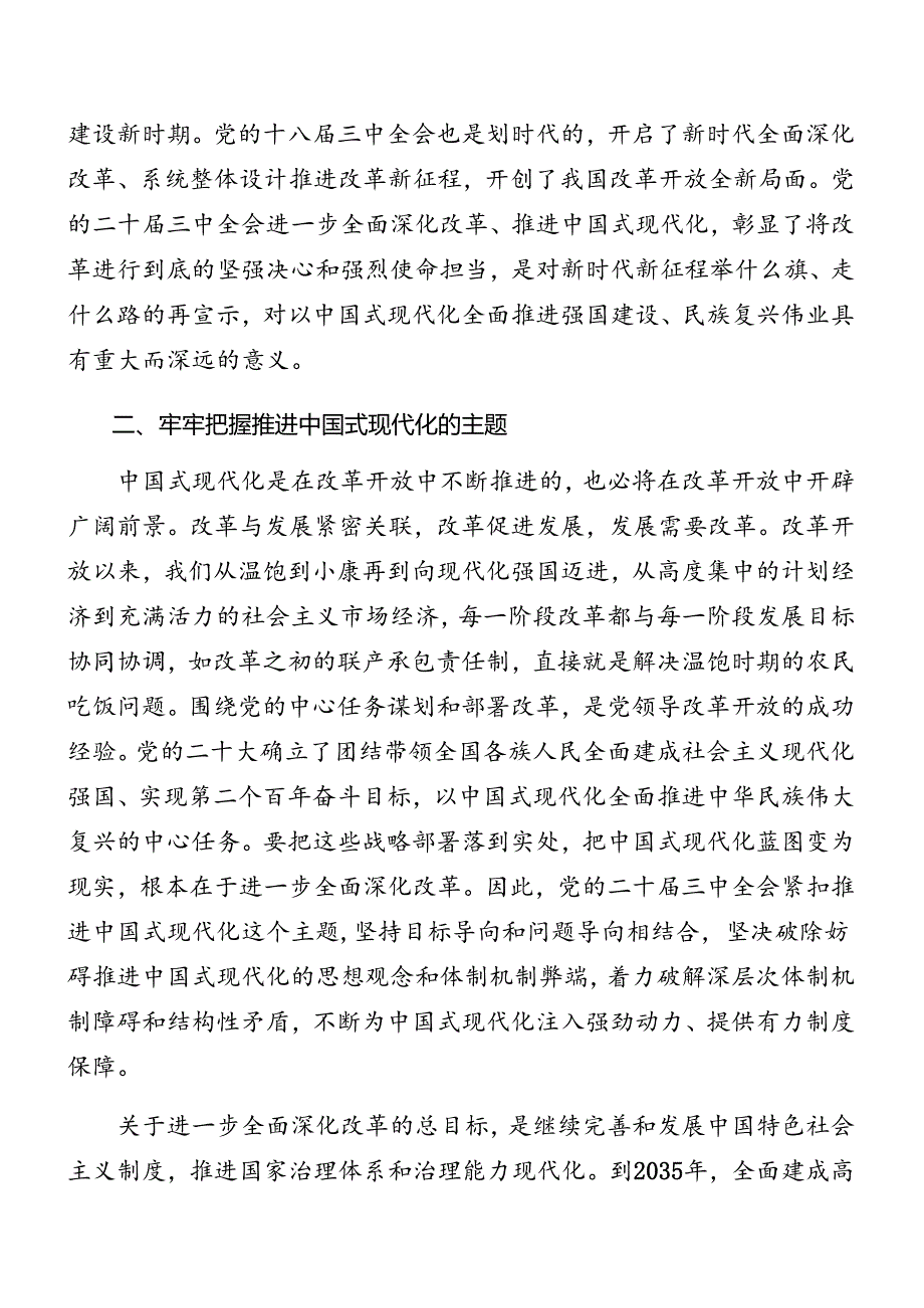 八篇专题学习2024二十三中全会党课稿.docx_第3页
