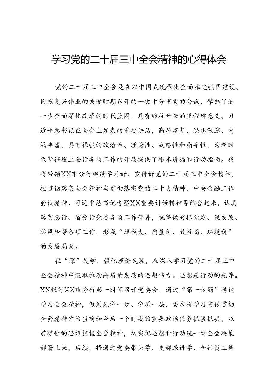 2024年党的二十三中全会精神学习体会研讨发言材料十四篇.docx_第1页
