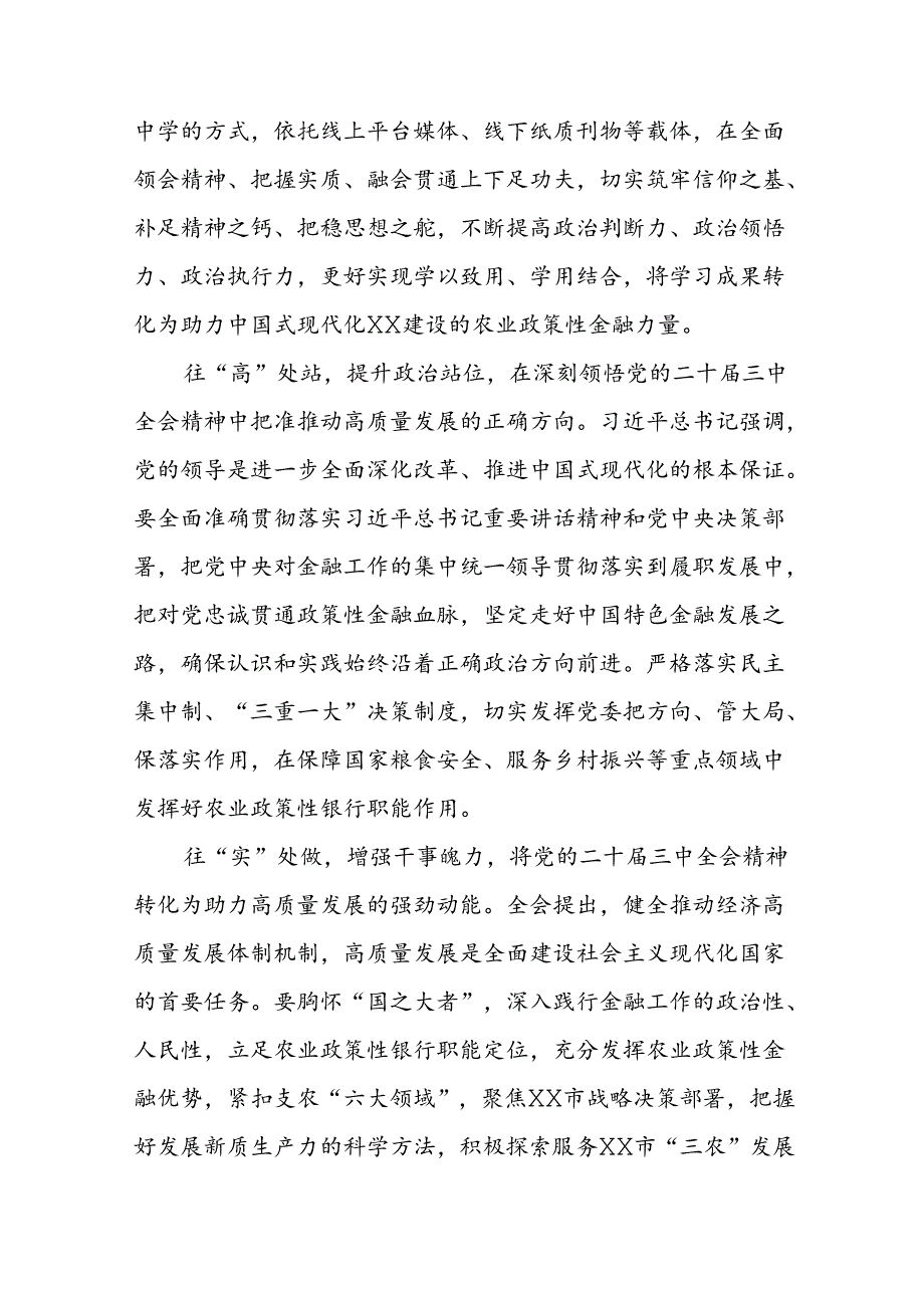 2024年党的二十三中全会精神学习体会研讨发言材料十四篇.docx_第2页