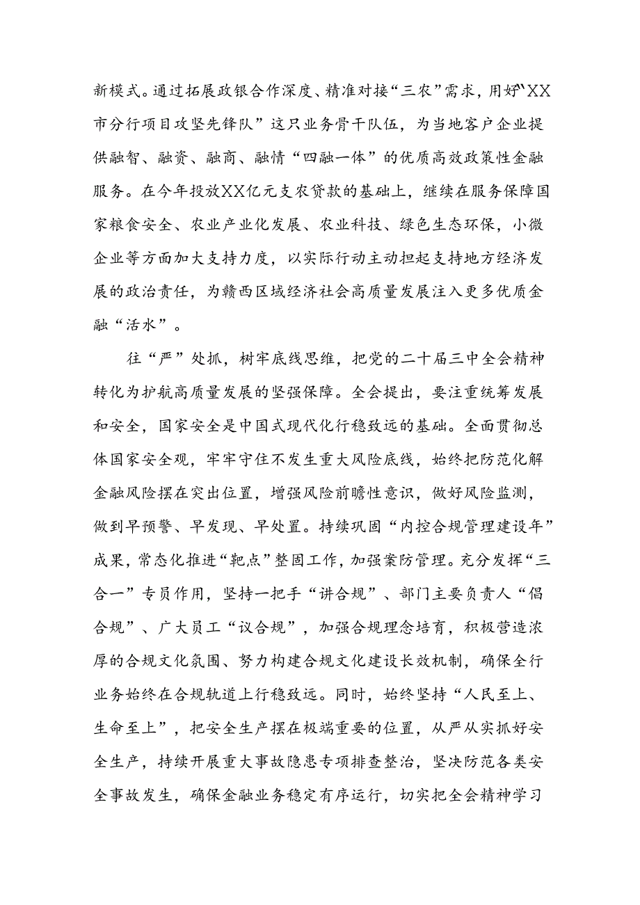 2024年党的二十三中全会精神学习体会研讨发言材料十四篇.docx_第3页