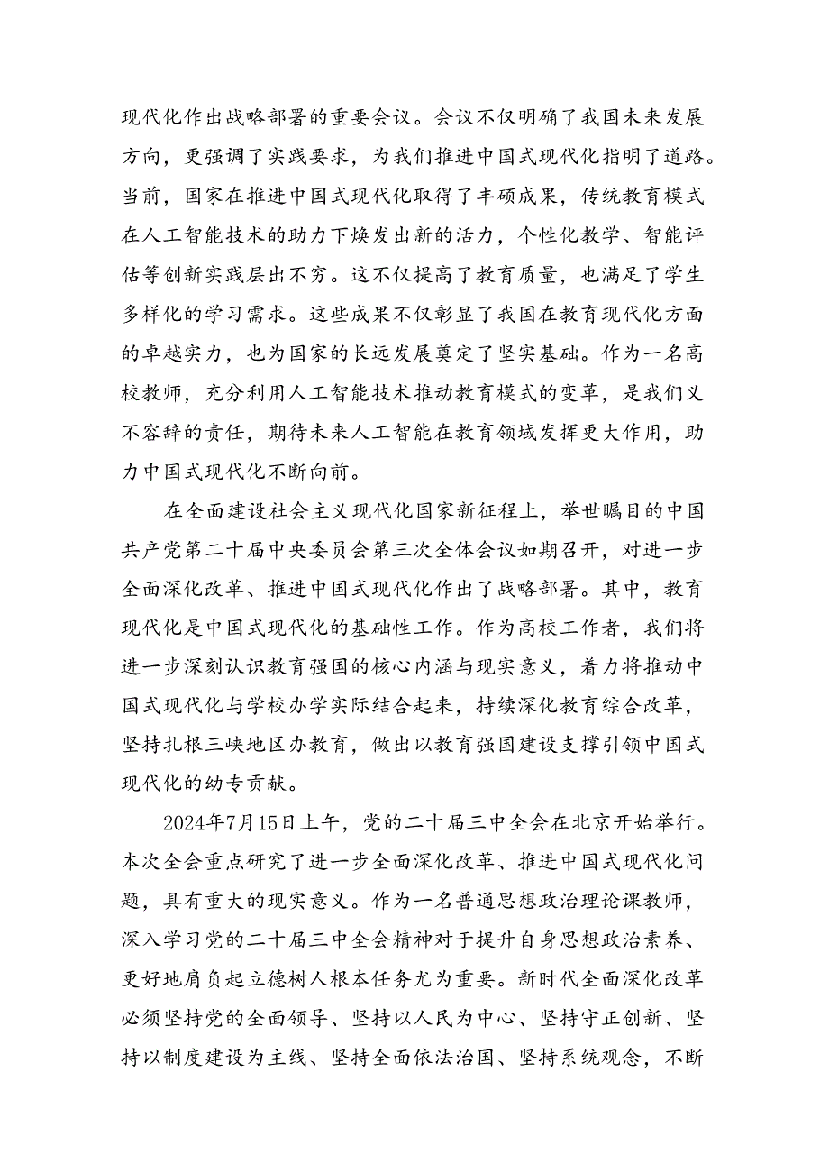 (9篇)2024年党委书记学习党的二十三中全会心得资料范文.docx_第3页