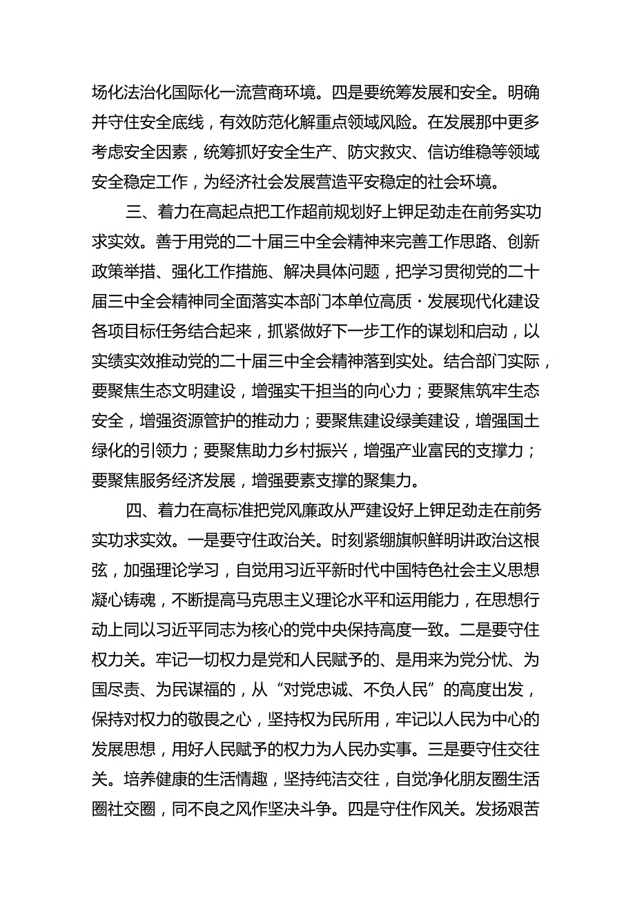 在理论学习中心组二十三中全会精神专题学习上的交流发言（共16篇）.docx_第2页
