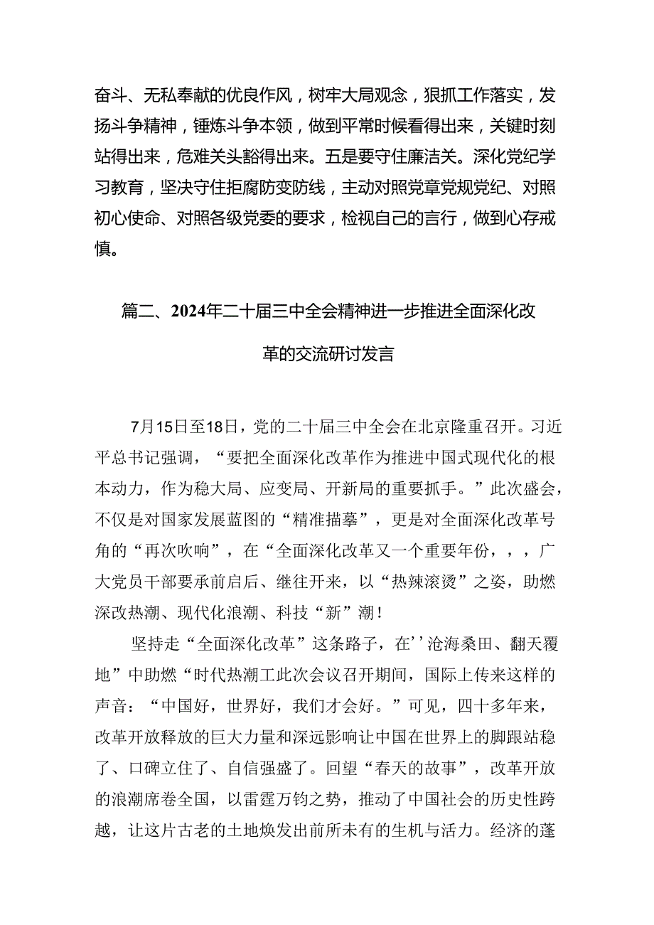 在理论学习中心组二十三中全会精神专题学习上的交流发言（共16篇）.docx_第3页