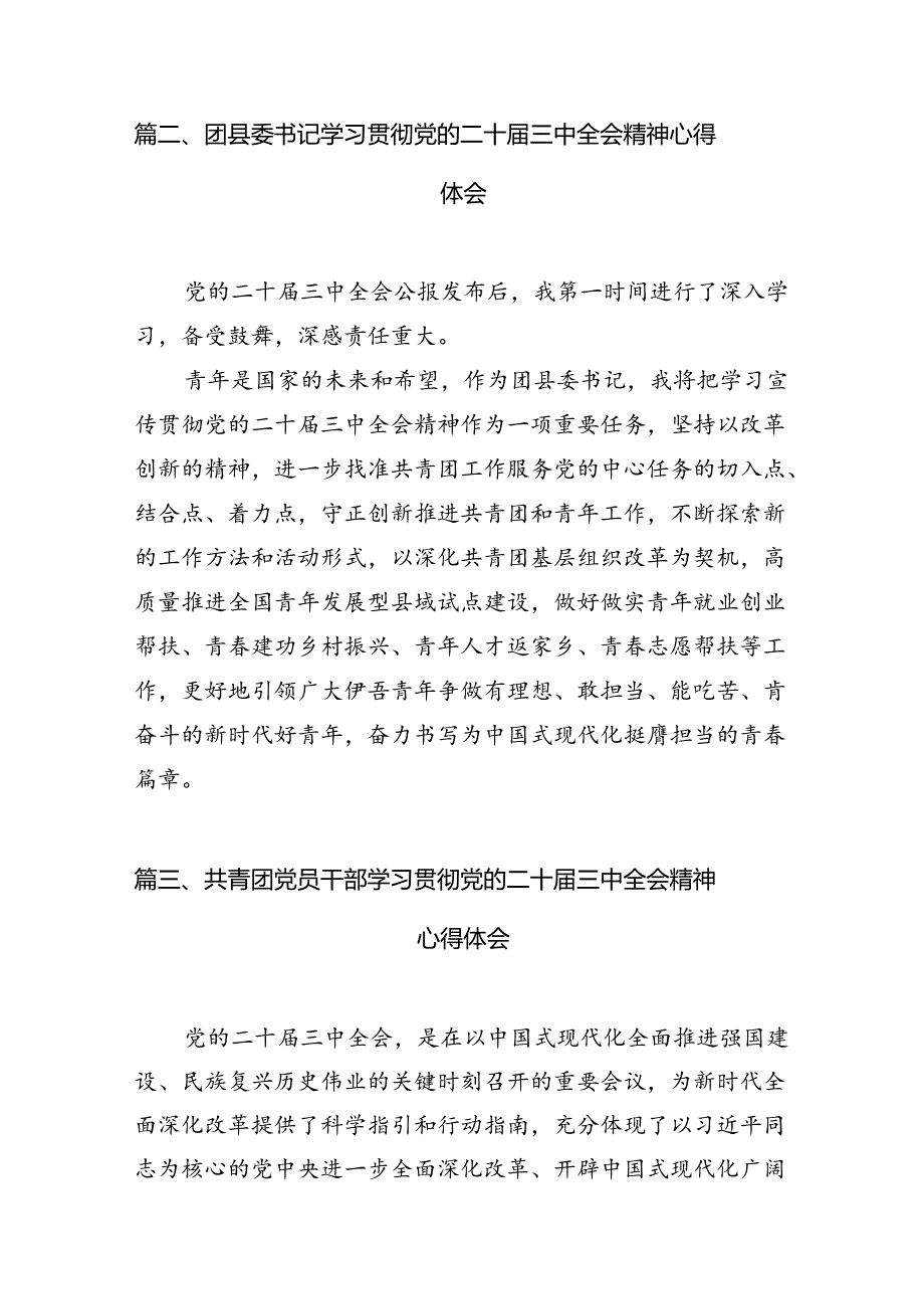 团委书记学习贯彻党的二十三中全会精神心得体会(12篇集合).docx_第2页