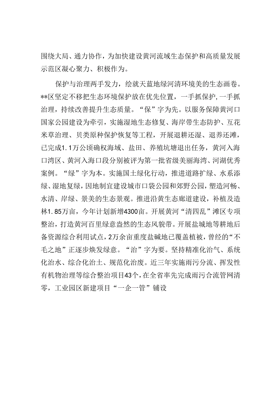 在生态保护和高质量发展示范区创建推进会上的汇报发言(1).docx_第2页