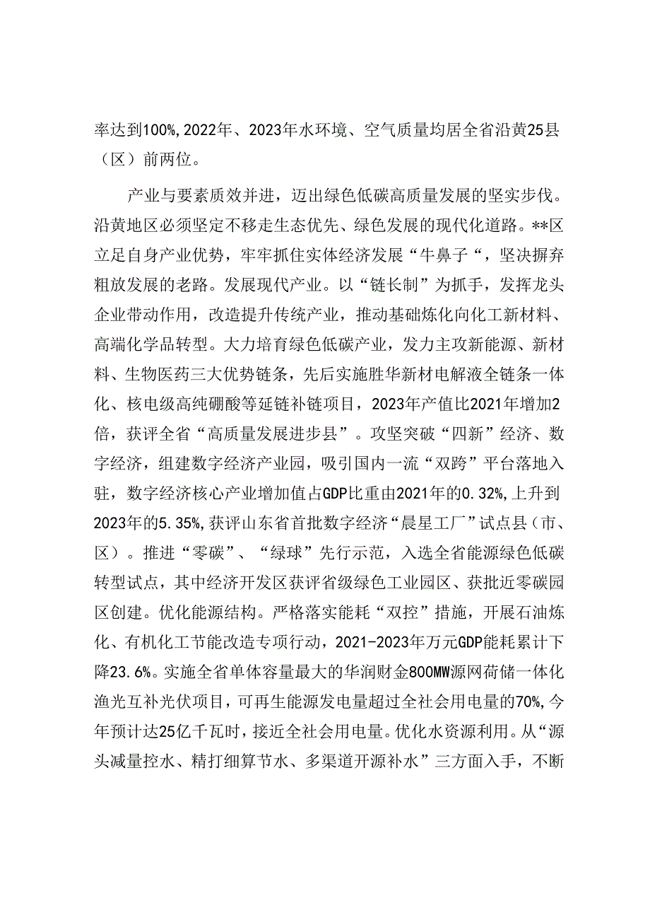 在生态保护和高质量发展示范区创建推进会上的汇报发言(1).docx_第3页