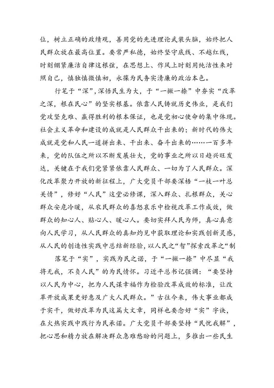 （8篇）学习《中共中央关于进一步全面深化改革、推进中国式现代化的决定》心得体会范文.docx_第2页
