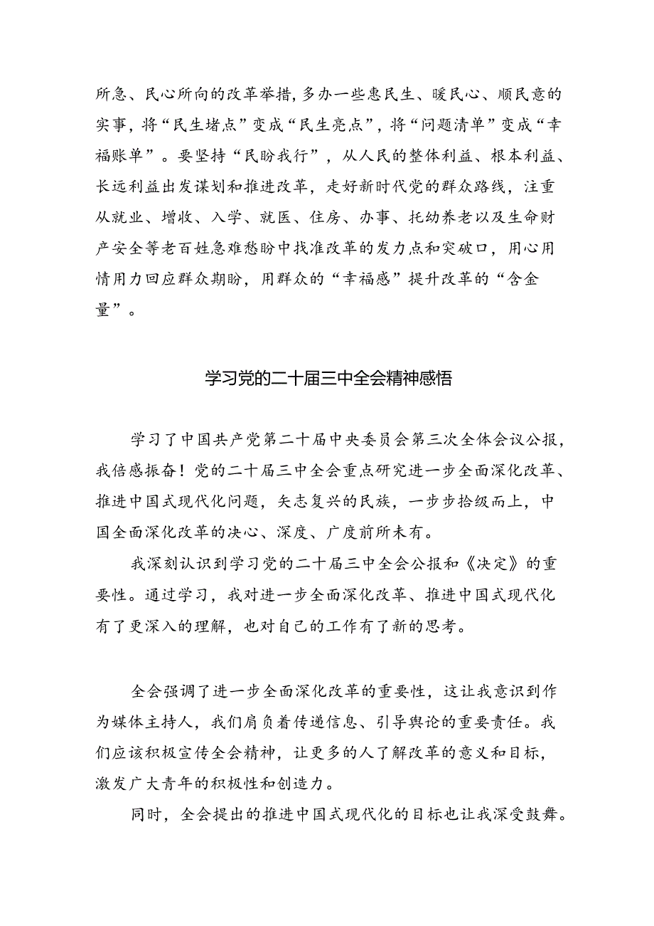 （8篇）学习《中共中央关于进一步全面深化改革、推进中国式现代化的决定》心得体会范文.docx_第3页