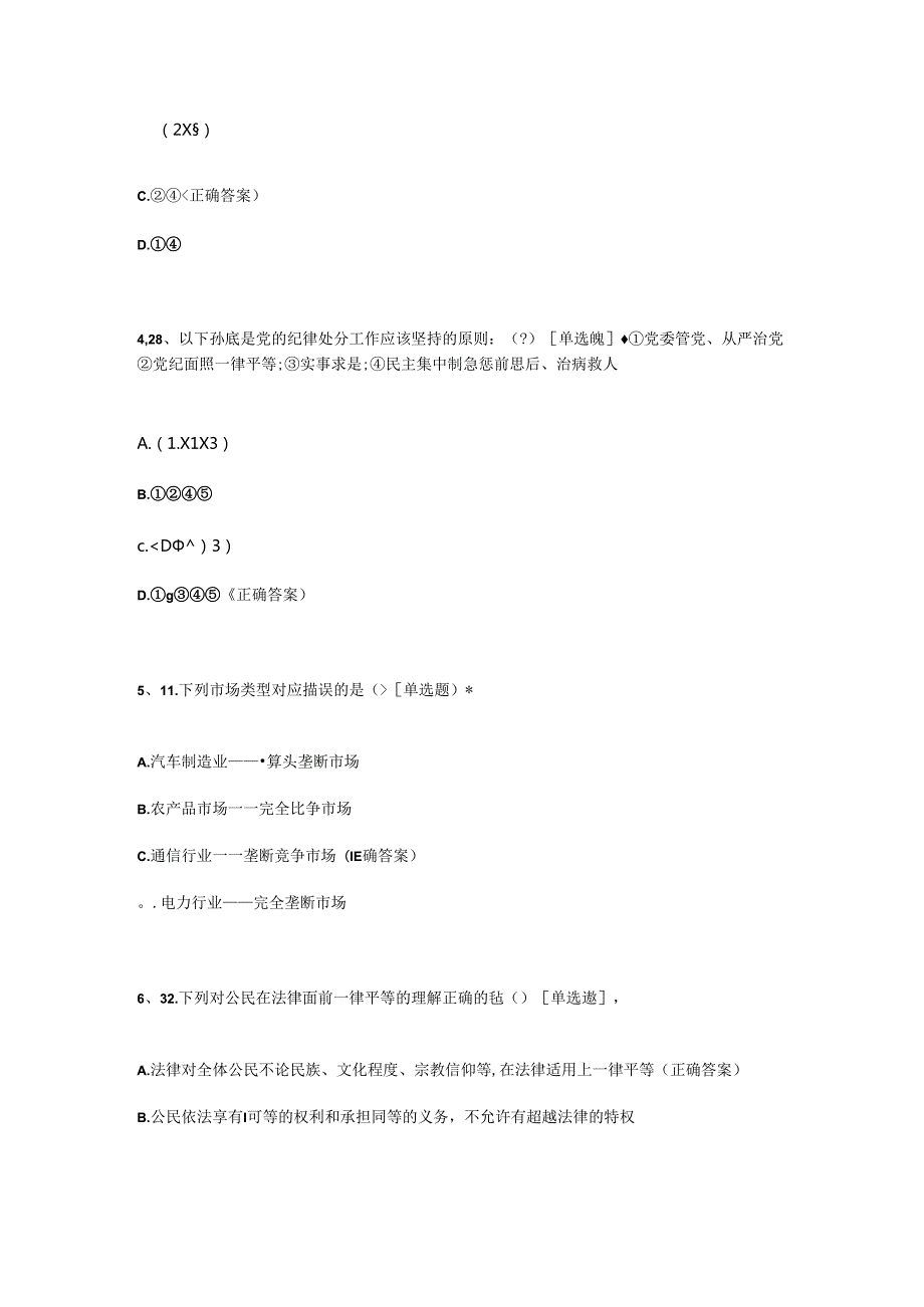 江西省事业单位公开招聘分类考试公共科目笔试考试大纲(2022年版).docx_第2页