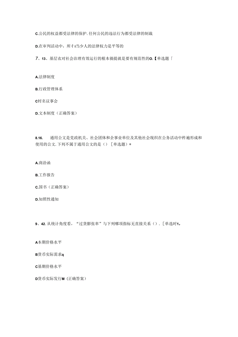 江西省事业单位公开招聘分类考试公共科目笔试考试大纲(2022年版).docx_第3页