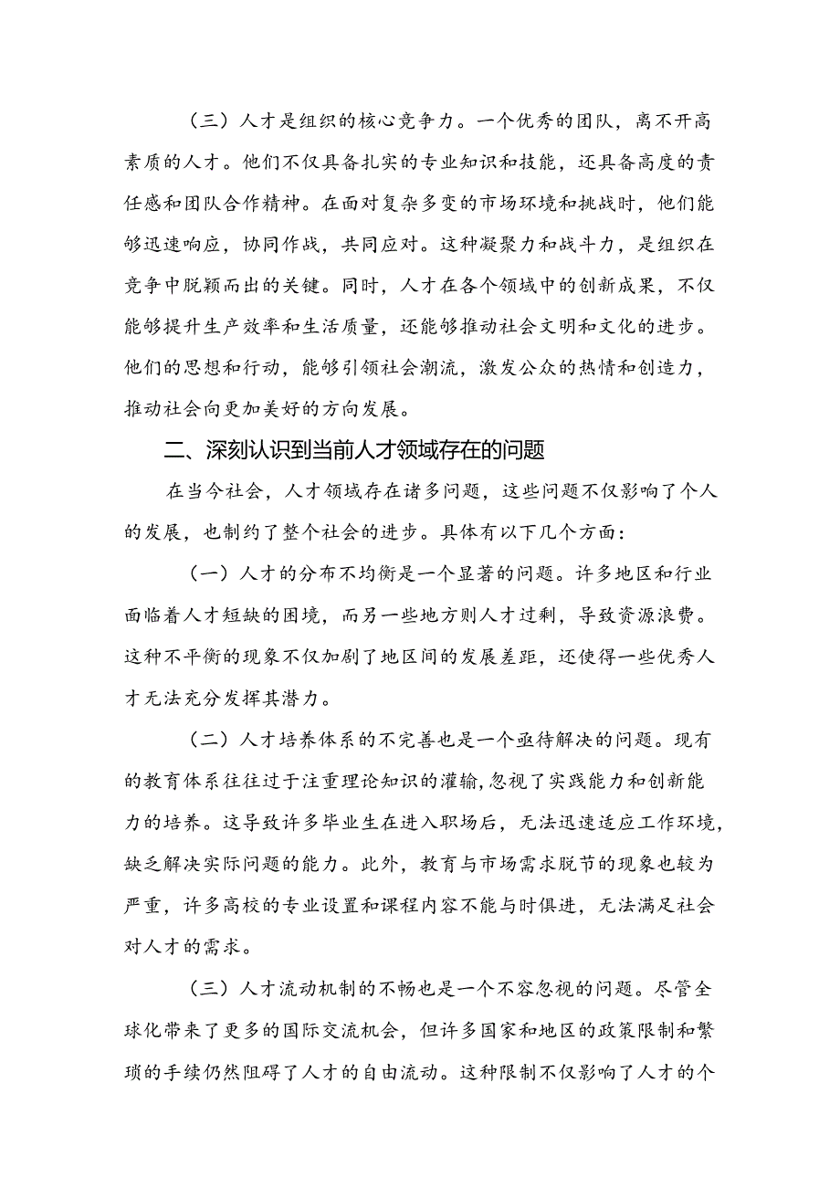 深入学习贯彻2024年《关于进一步全面深化改革、推进中国式现代化的决定》学习研讨发言材料7篇.docx_第2页