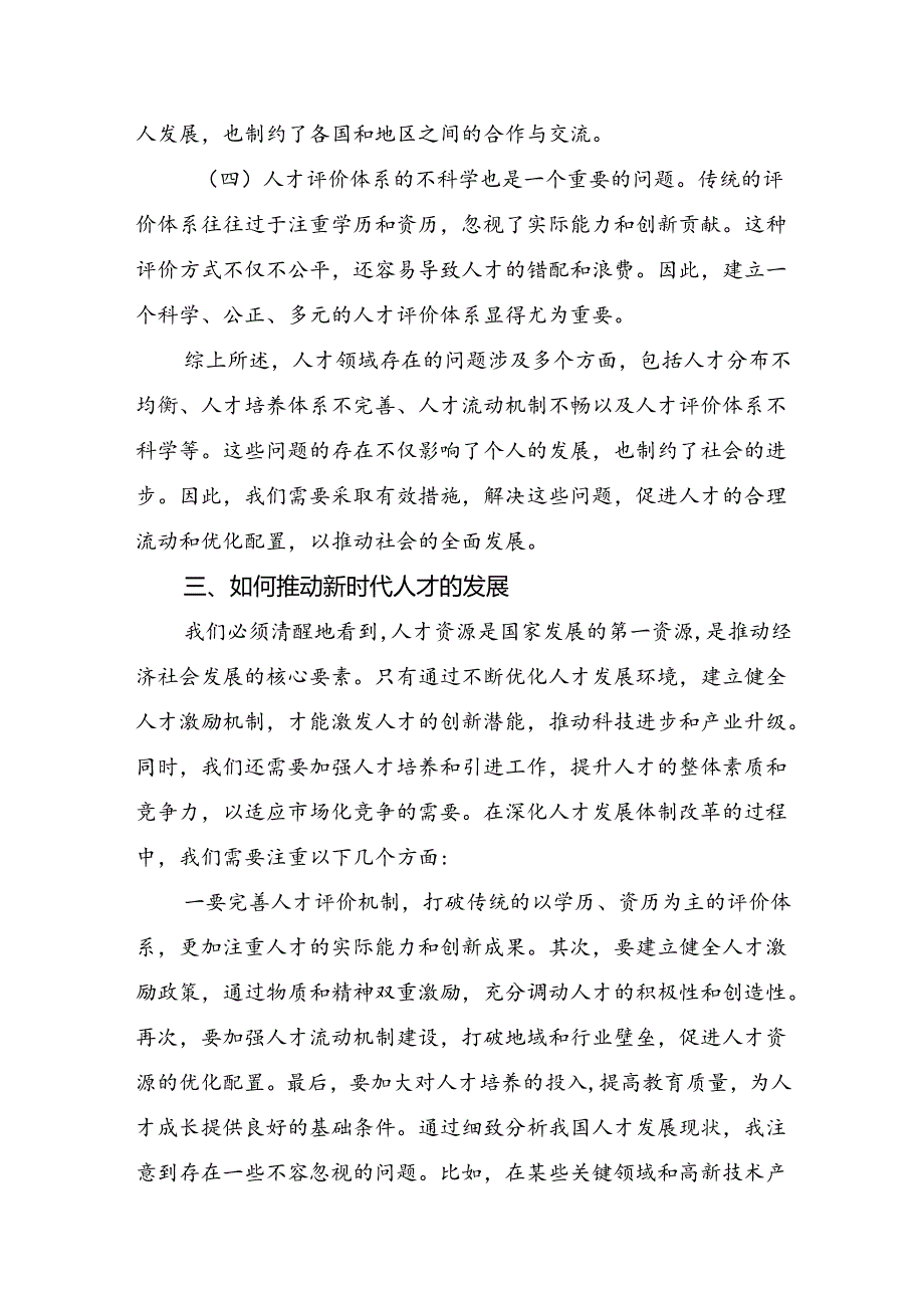 深入学习贯彻2024年《关于进一步全面深化改革、推进中国式现代化的决定》学习研讨发言材料7篇.docx_第3页