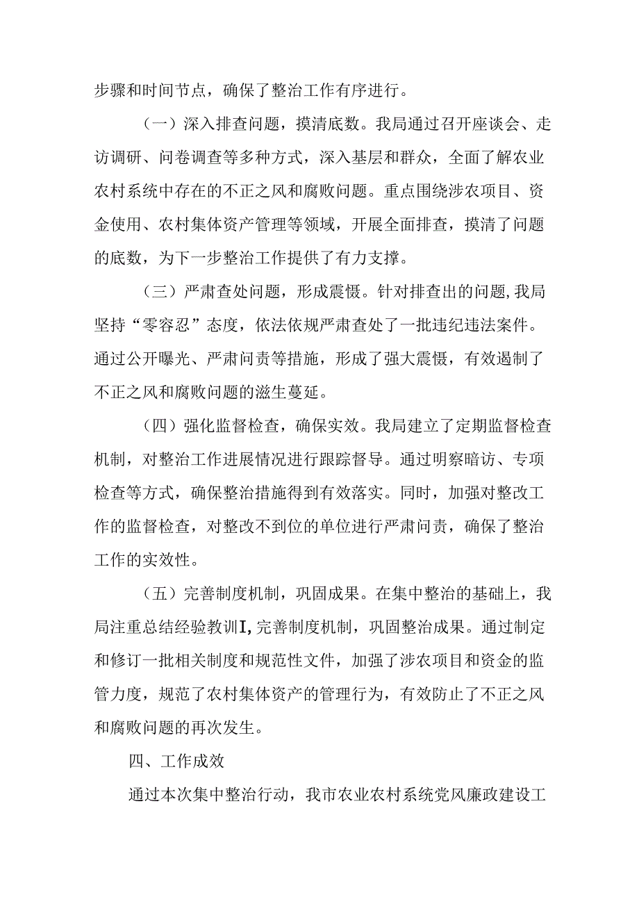 2024年关于开展群众身边不正之风和腐败问题集中整治工作总结 汇编8份.docx_第2页