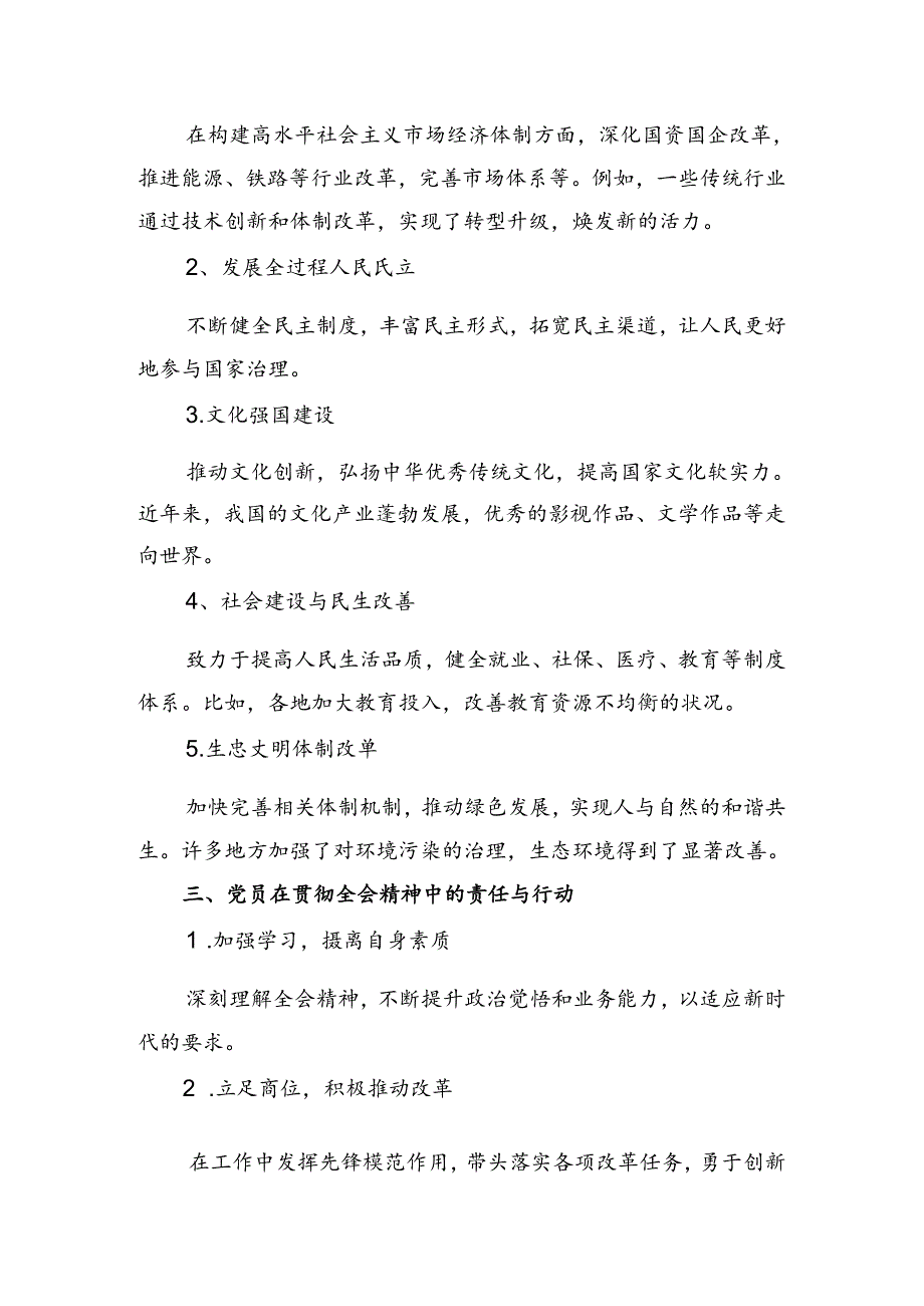 2024年二十三中全会发言材料.docx_第2页