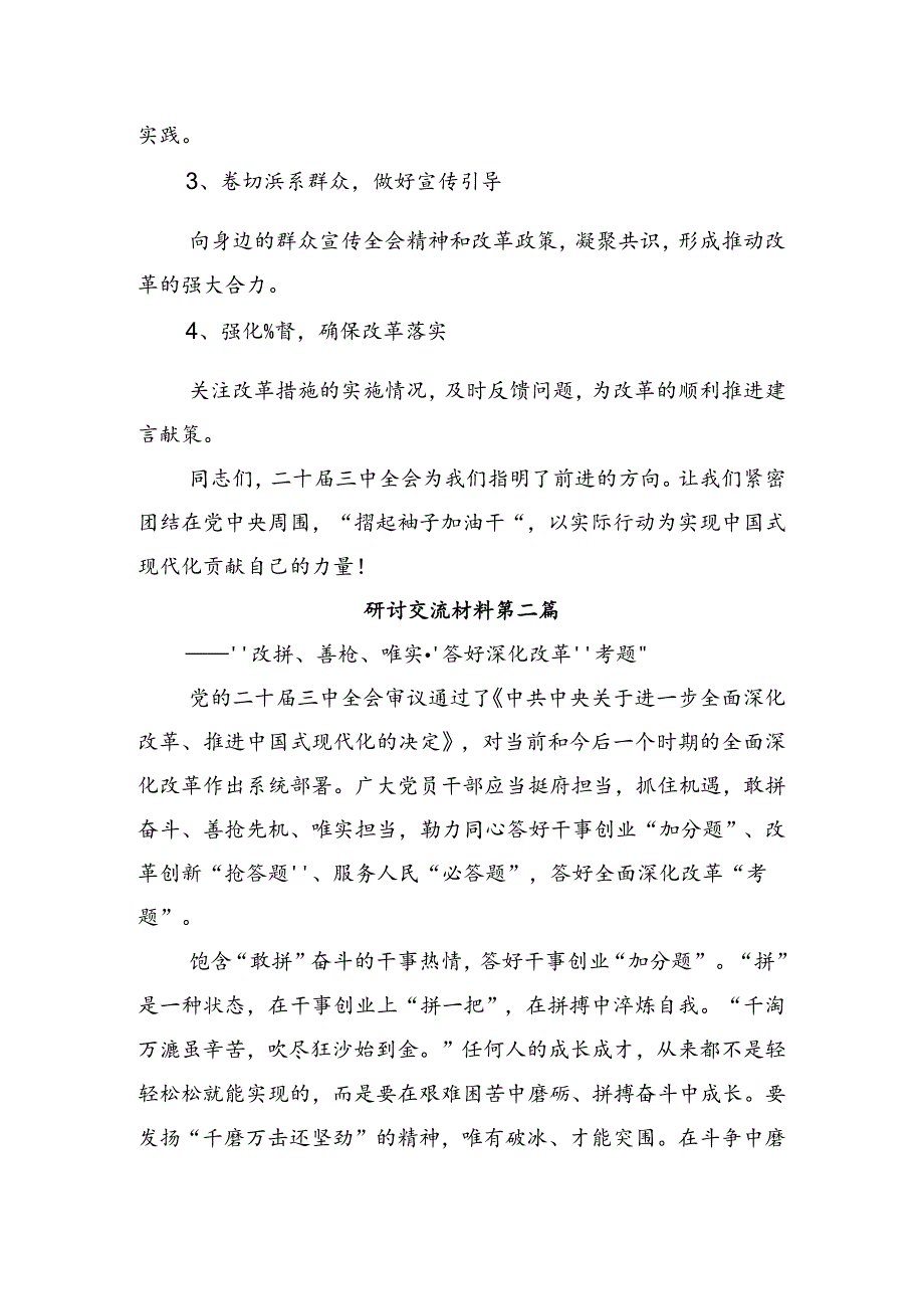 2024年二十三中全会发言材料.docx_第3页