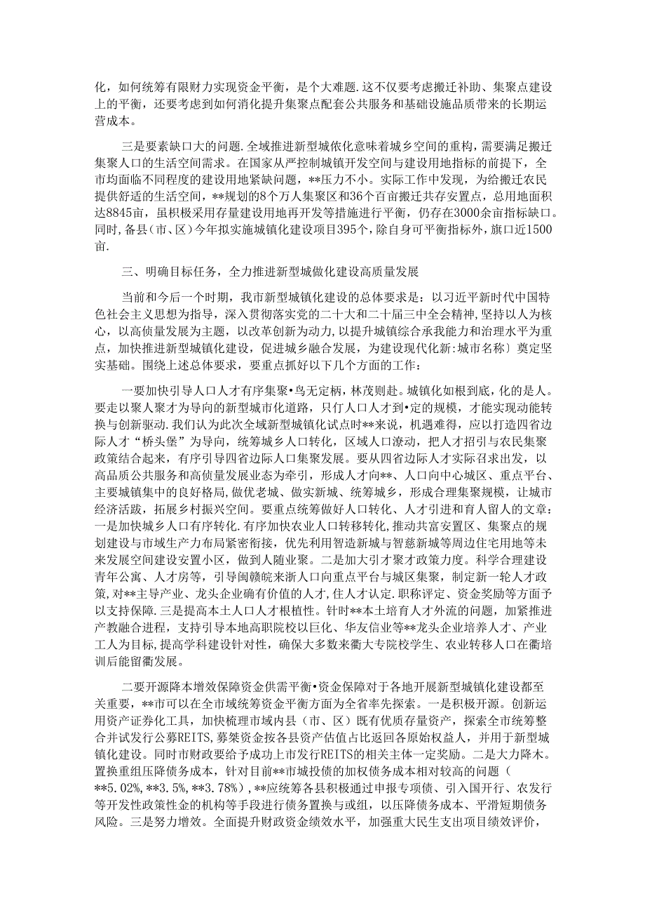 在全域推进新型城镇化建设专题推进会上的讲话(1).docx_第3页