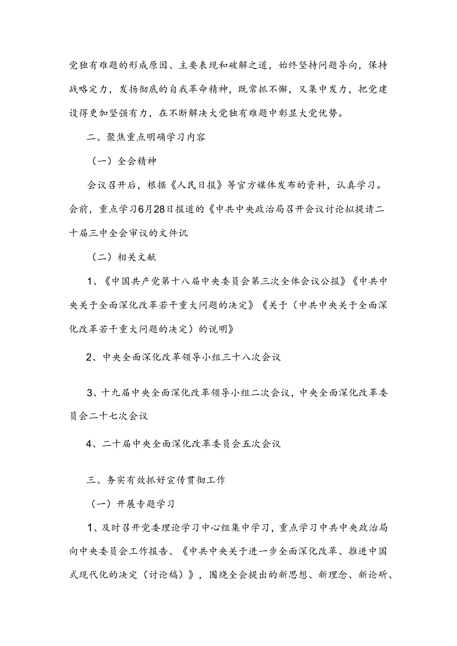 学习宣传贯彻2024年二十三中全会精神工作方案及心得体会2篇文.docx_第2页