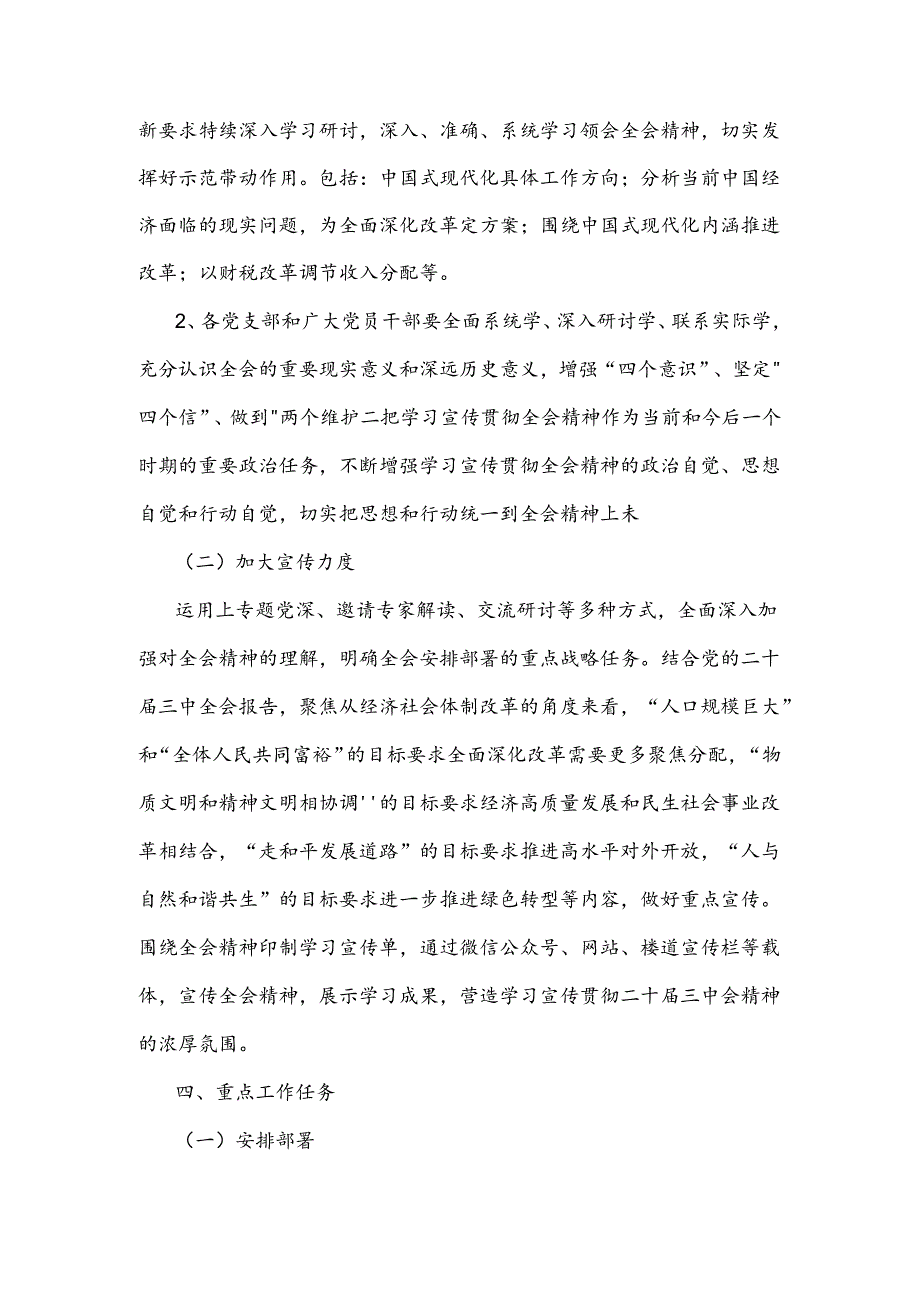 学习宣传贯彻2024年二十三中全会精神工作方案及心得体会2篇文.docx_第3页