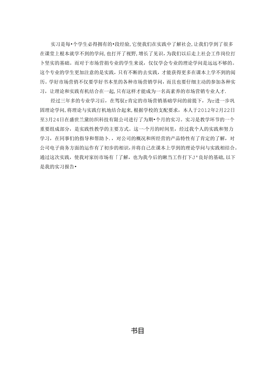 实习报告(3).docx_第2页