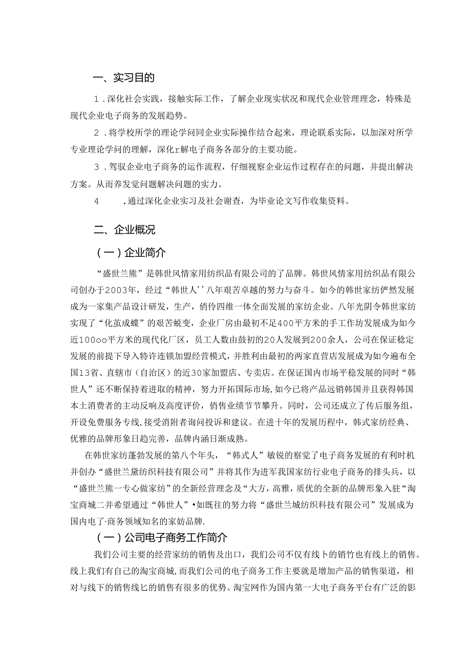实习报告(3).docx_第3页