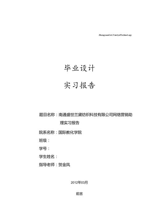 实习报告(3).docx