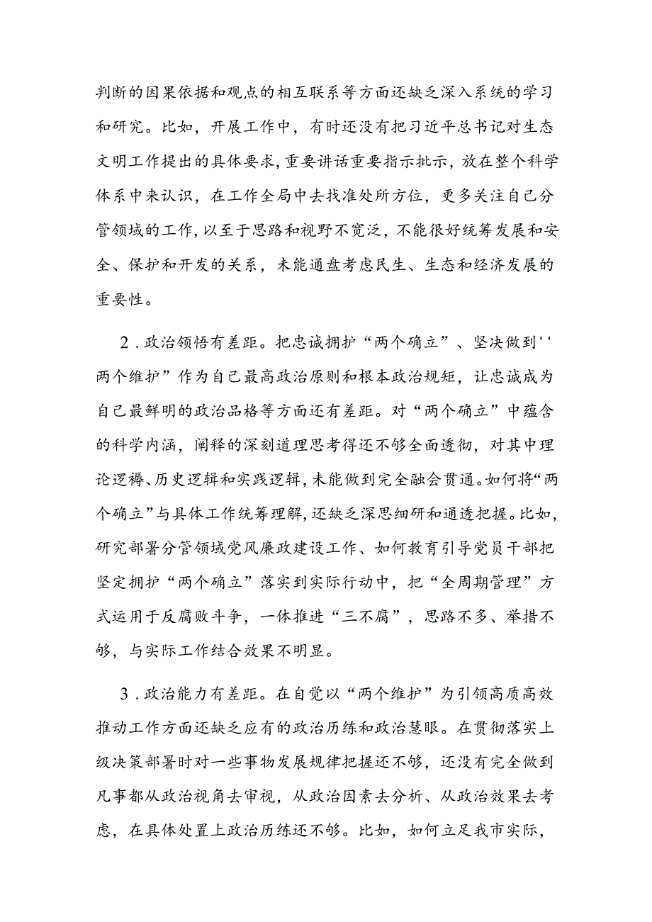 市领导以案促治专题民主生活会个人对照检查材料.docx_第2页