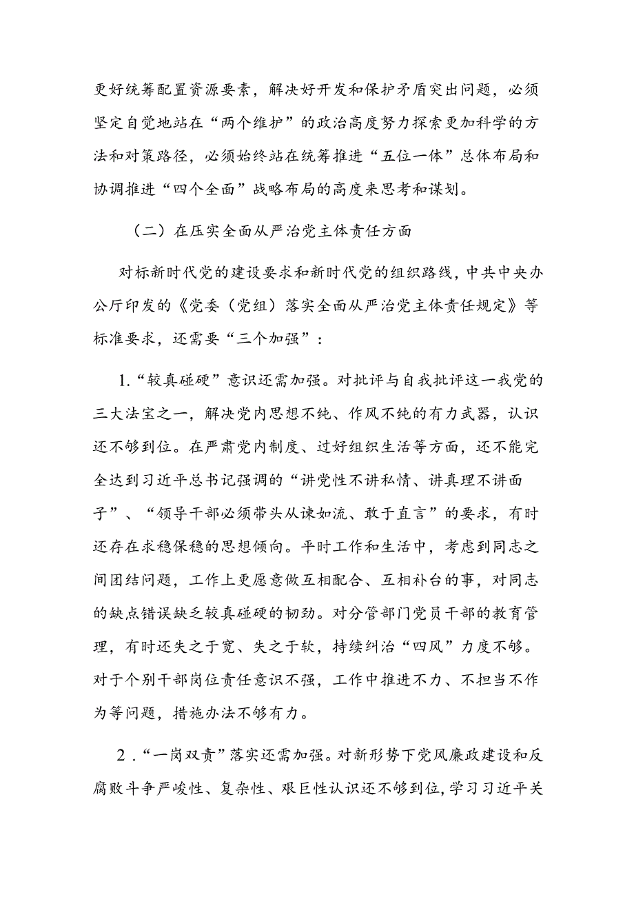 市领导以案促治专题民主生活会个人对照检查材料.docx_第3页