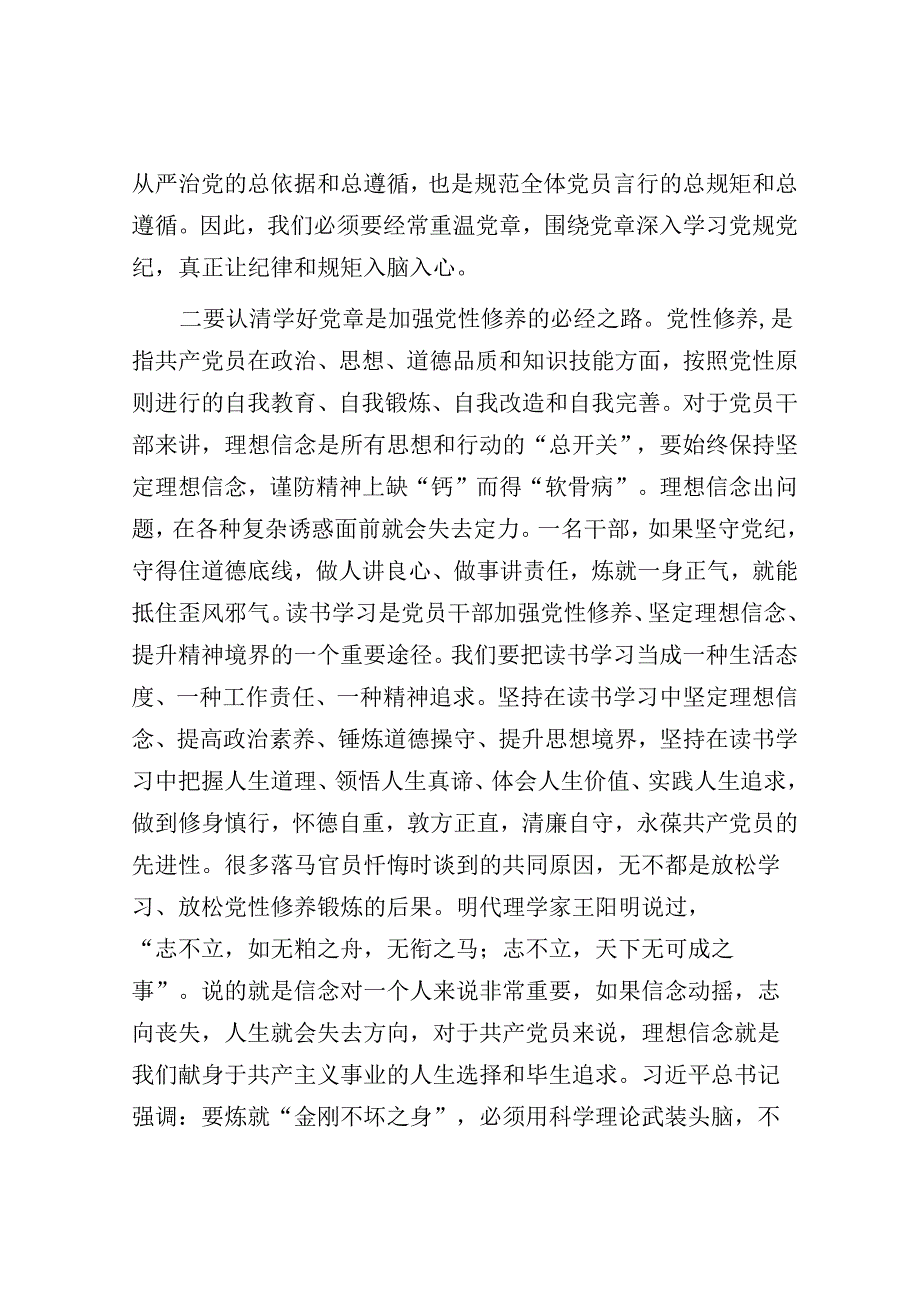 民政局长党纪学习教育廉政党课——学党章 守纪律 强作风(1).docx_第3页