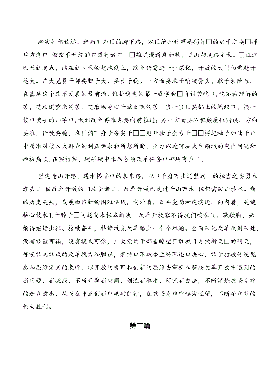 共九篇传达学习2024年二十三中全会精神——乘改革之风启现代化新程心得体会交流发言材料.docx_第2页
