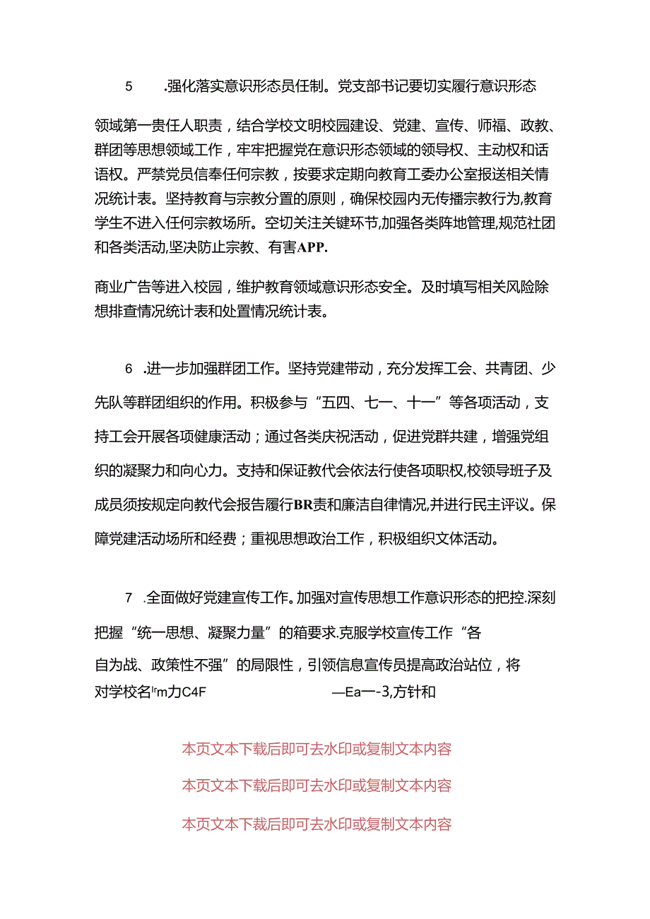 2024 学校党建工作计划方案（精选）.docx_第3页