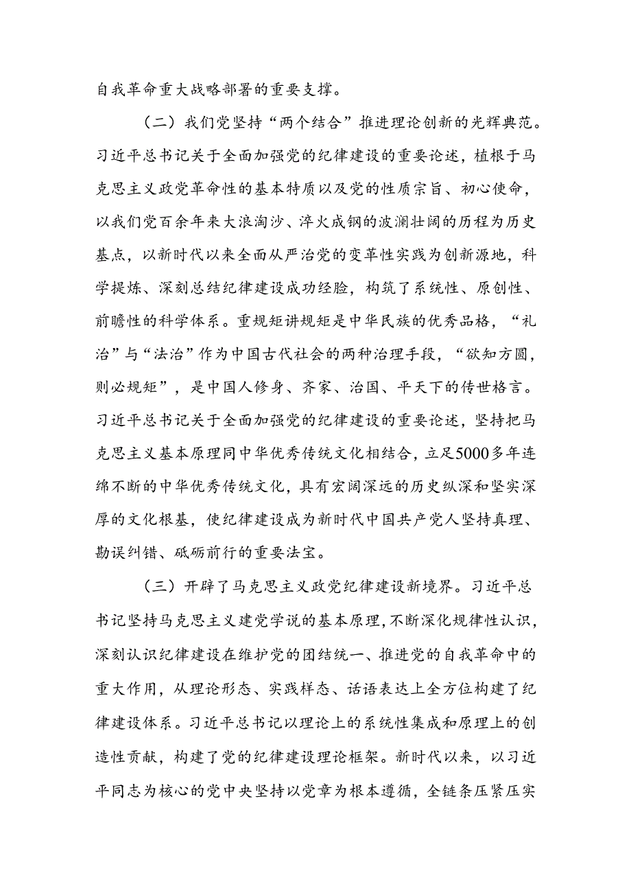 以严明的纪律推动全面从严治党向纵深发展讲稿.docx_第2页