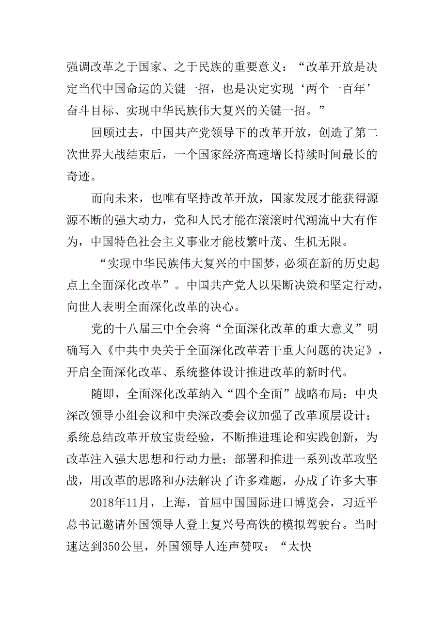 2024年关于进一步全面深化改革、推进中国式现代化的决定专题辅导讲稿.docx_第3页