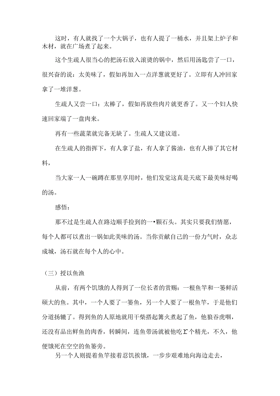 合作有关的小故事.docx_第2页