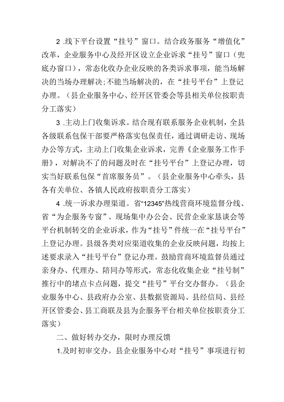 关于贯彻落实企业诉求“挂号制”推进“企呼政应、接诉即办”工作的通知(1).docx_第2页