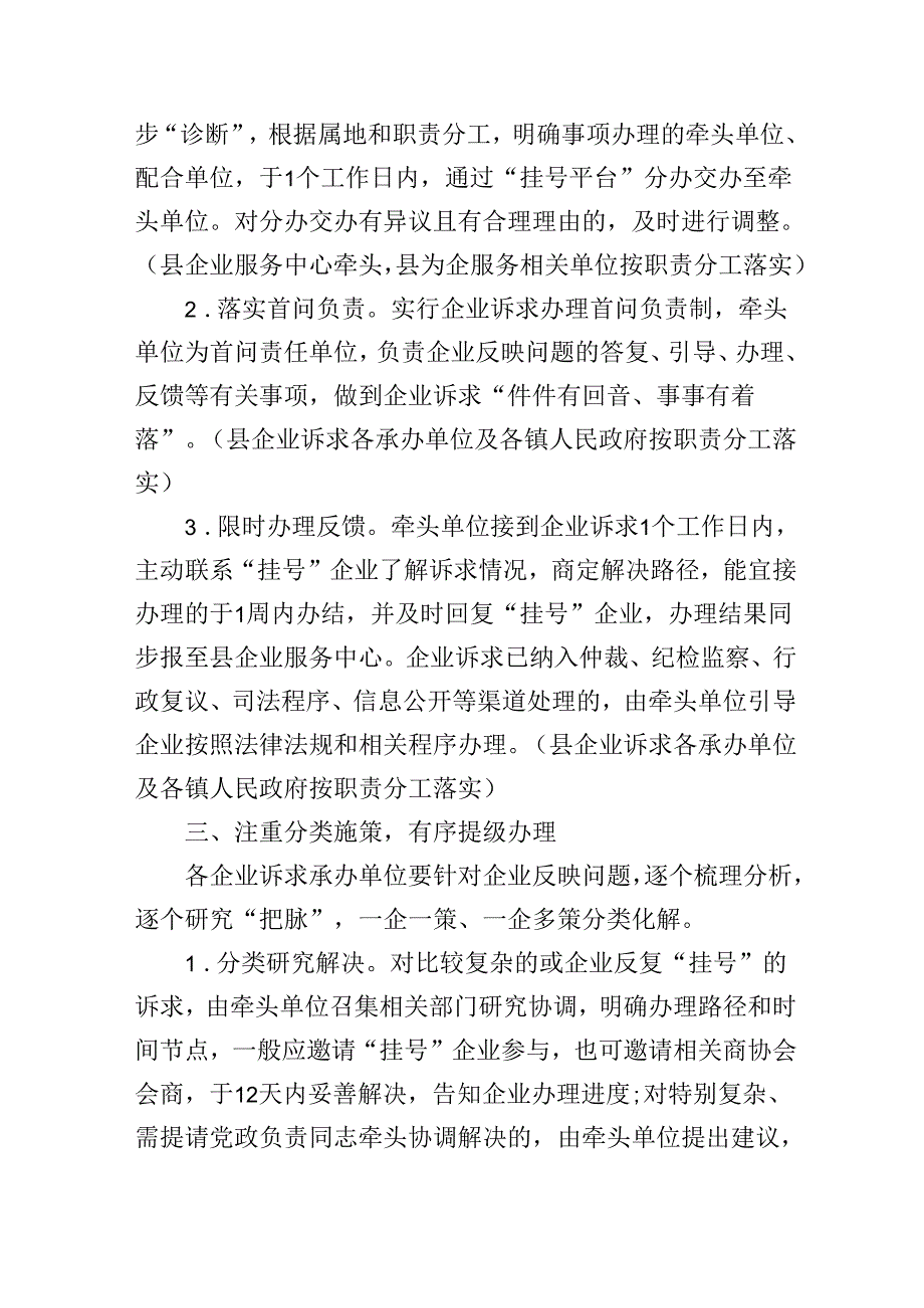 关于贯彻落实企业诉求“挂号制”推进“企呼政应、接诉即办”工作的通知(1).docx_第3页
