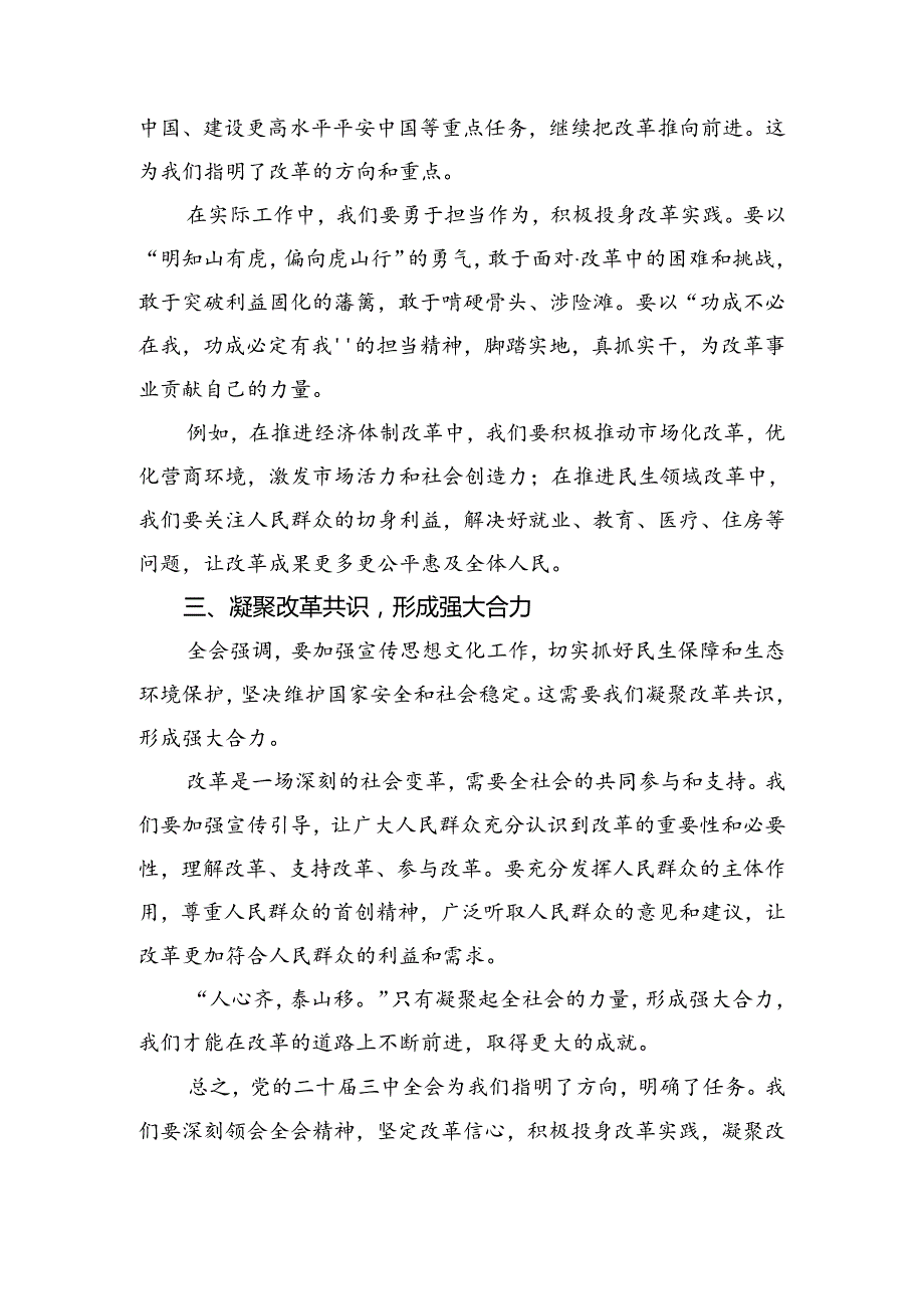 7篇2024年学习贯彻二十三中全会精神进一步推进全面深化改革的研讨交流发言提纲.docx_第2页