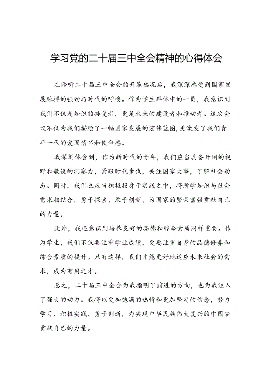 学习二十三中全会精神心得体会发言稿二十篇.docx_第1页