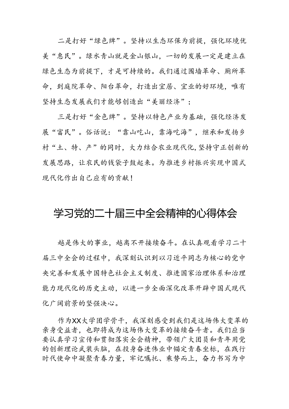 学习二十三中全会精神心得体会发言稿二十篇.docx_第3页