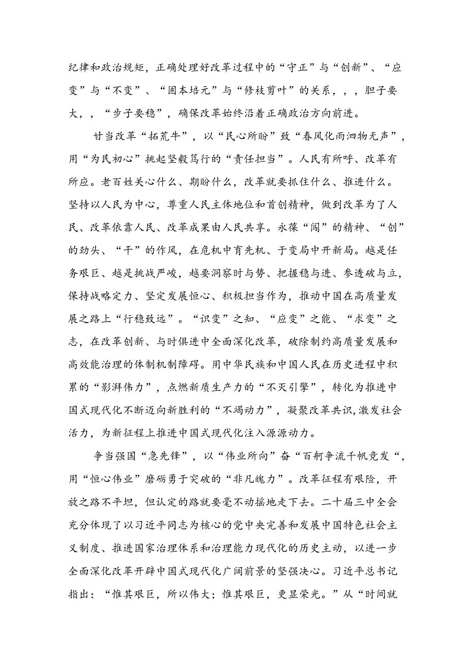 8篇关于学习贯彻2024年二十三中全会的交流发言材料.docx_第2页