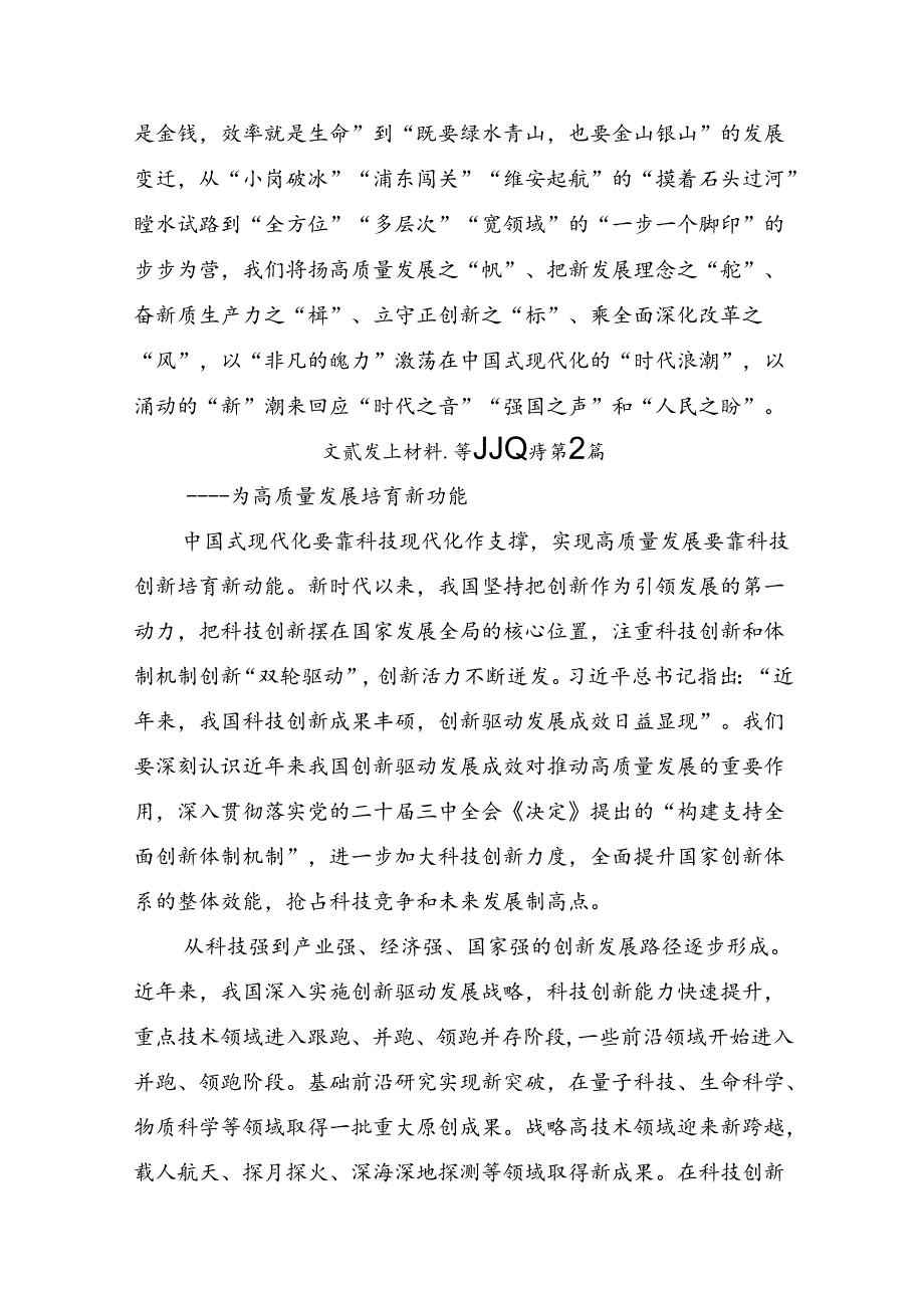 8篇关于学习贯彻2024年二十三中全会的交流发言材料.docx_第3页