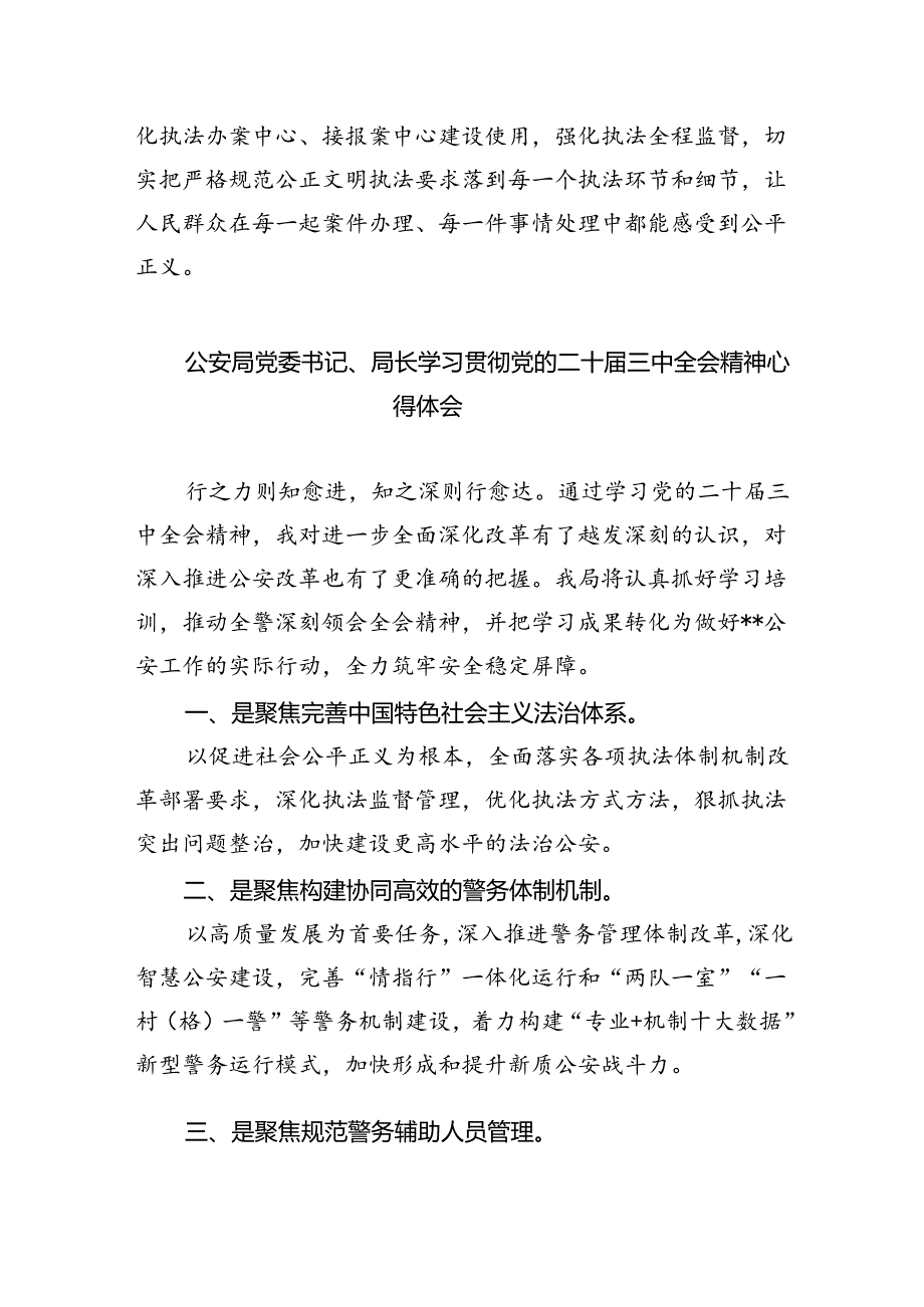 网安民警学习二十三中全会精神心得体会8篇供参考.docx_第2页