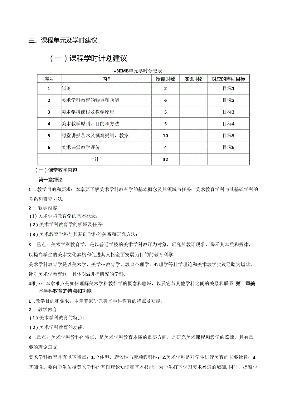 《美术教学法》课程教学大纲.docx_第3页