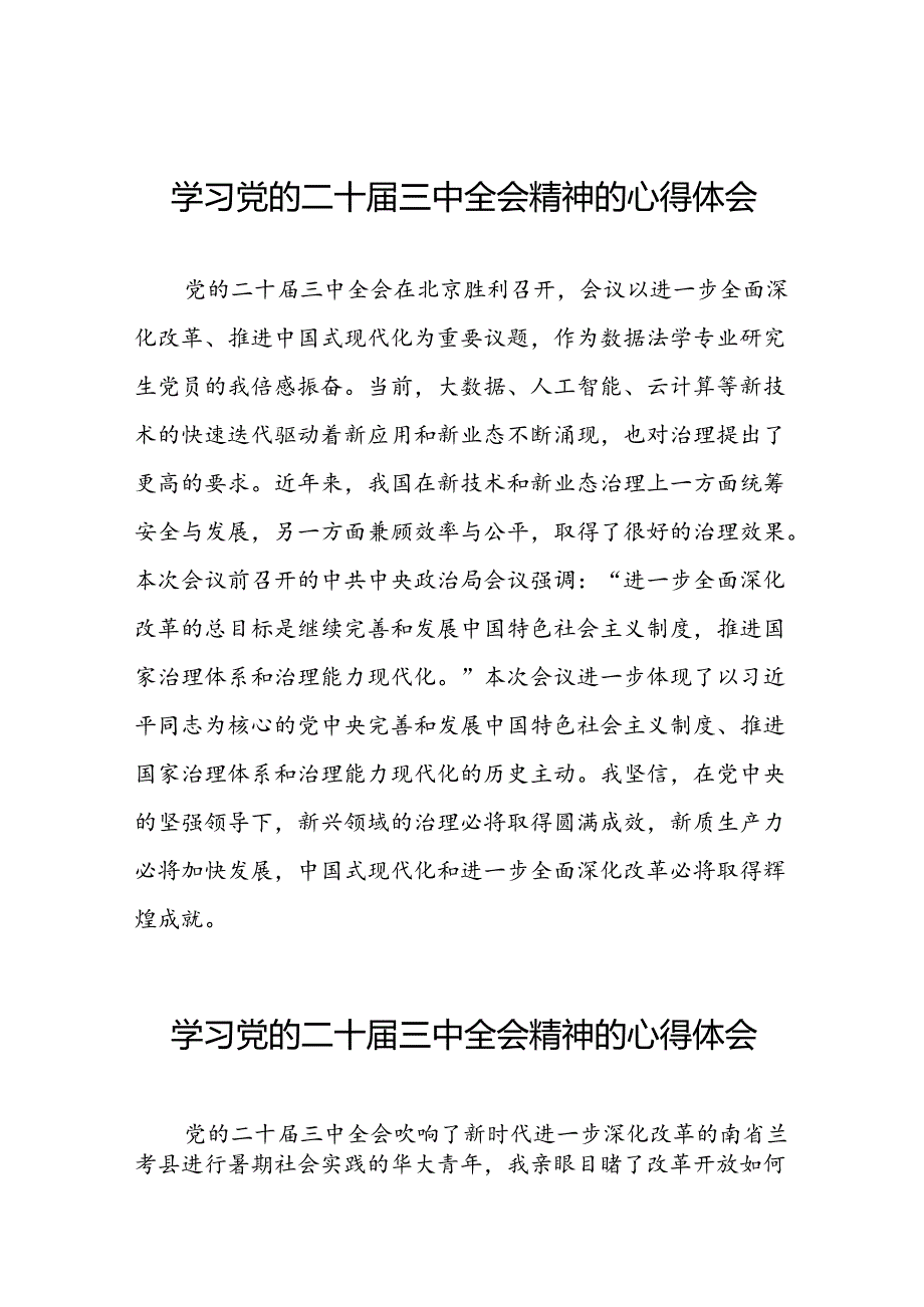 关于二十三中全会精神学习体会例文五十五篇.docx_第1页