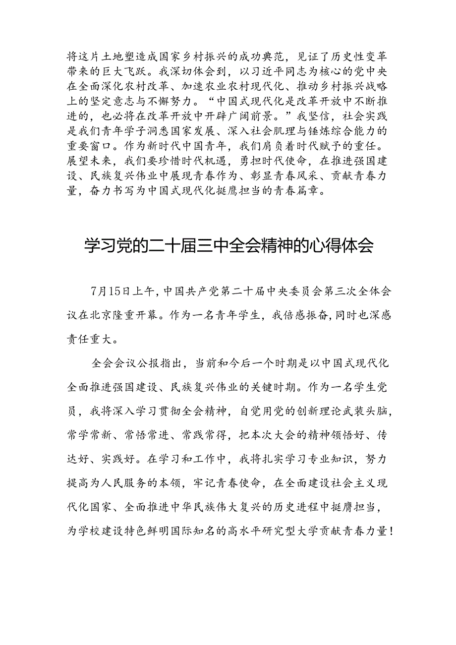 关于二十三中全会精神学习体会例文五十五篇.docx_第2页
