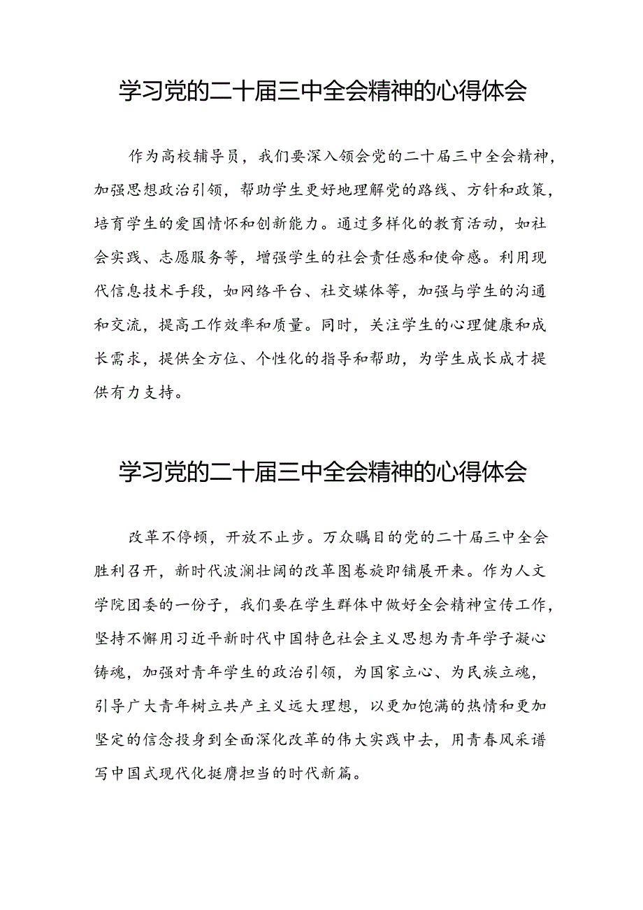 关于二十三中全会精神学习体会例文五十五篇.docx_第3页