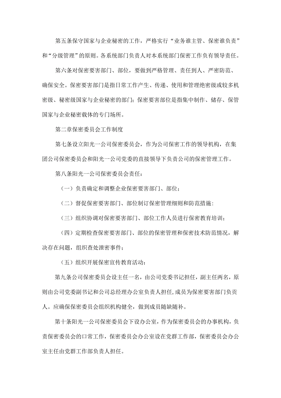 公司保密管理办法.docx_第2页