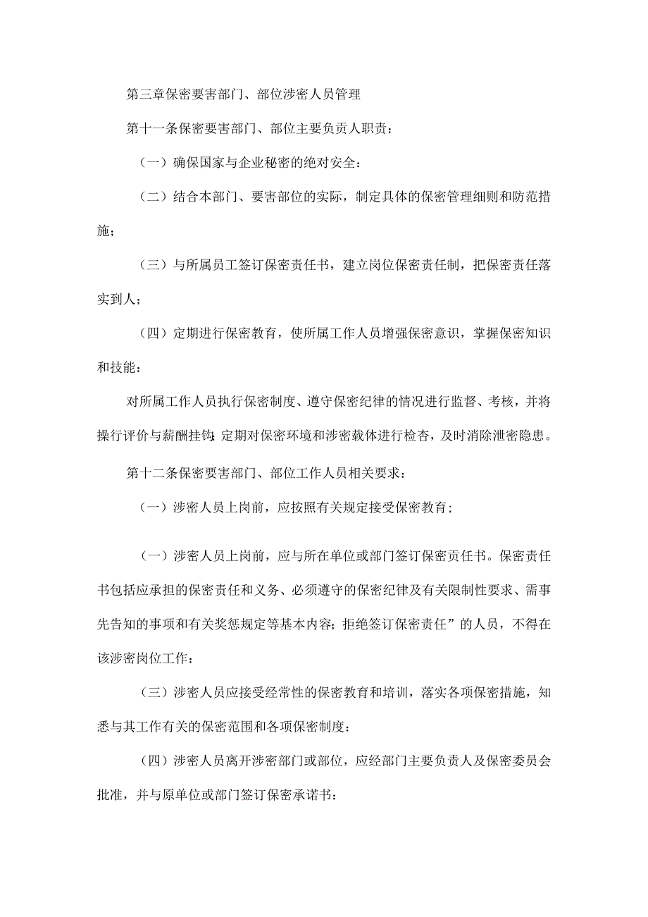 公司保密管理办法.docx_第3页